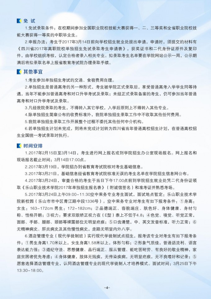 乐山职业技术学院2017年单独招生简章