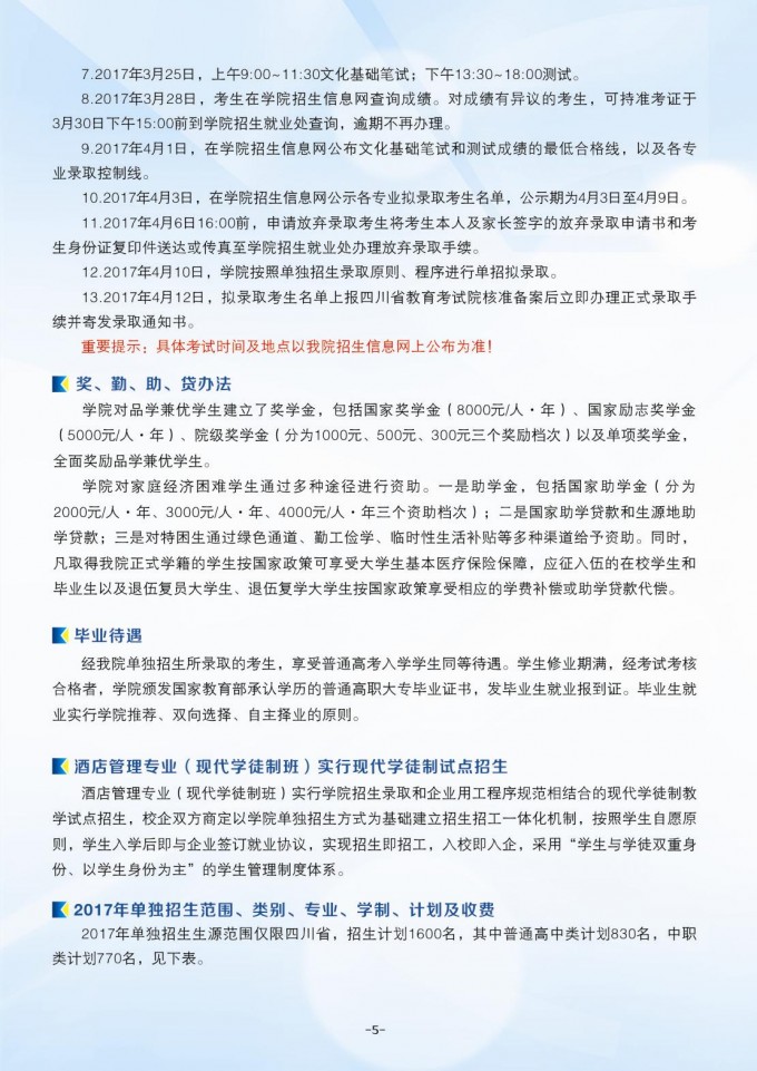 乐山职业技术学院2017年单独招生简章