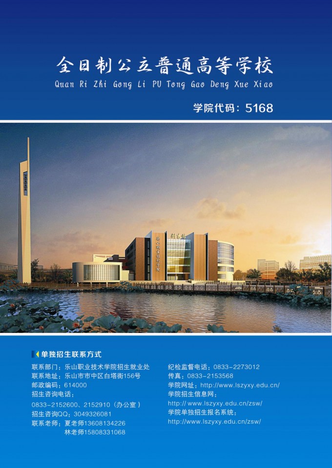 乐山职业技术学院2017年单独招生简章