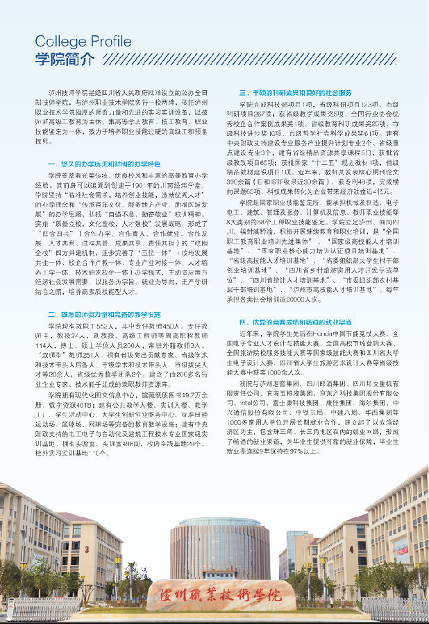 2017年泸州职业技术学院技师学院招生简章
