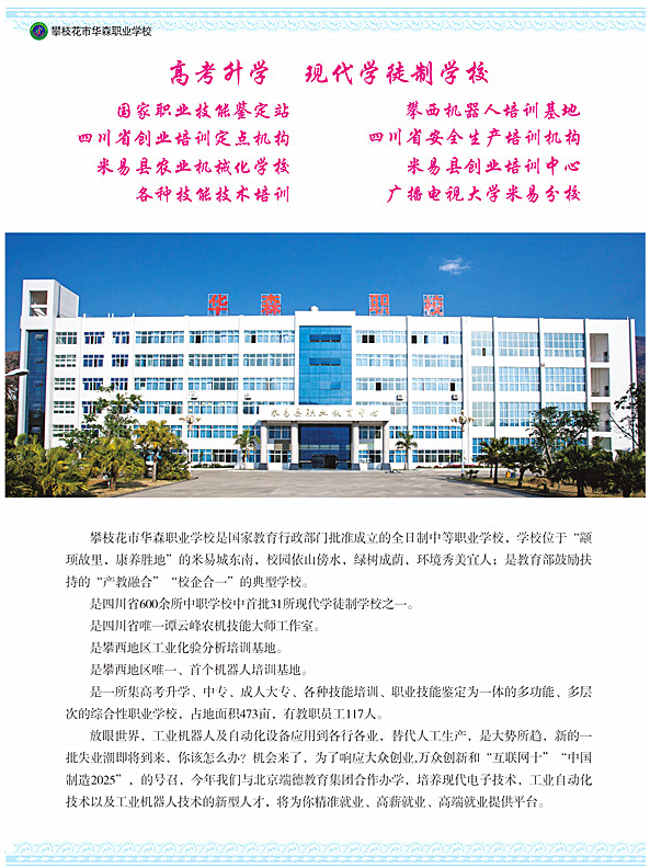 四川托普信息技术职业学院2017年单独招生报考指南