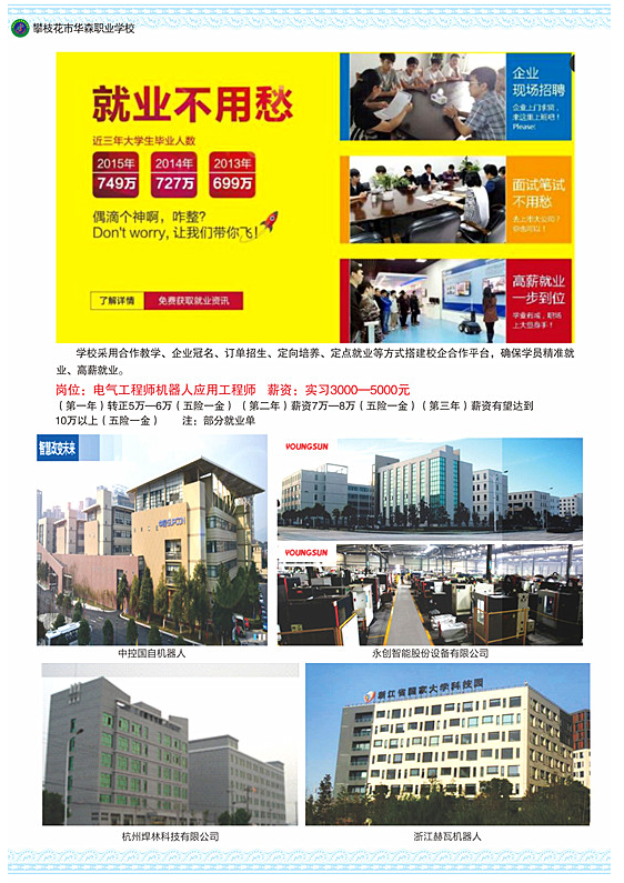 四川托普信息技术职业学院2017年单独招生报考指南