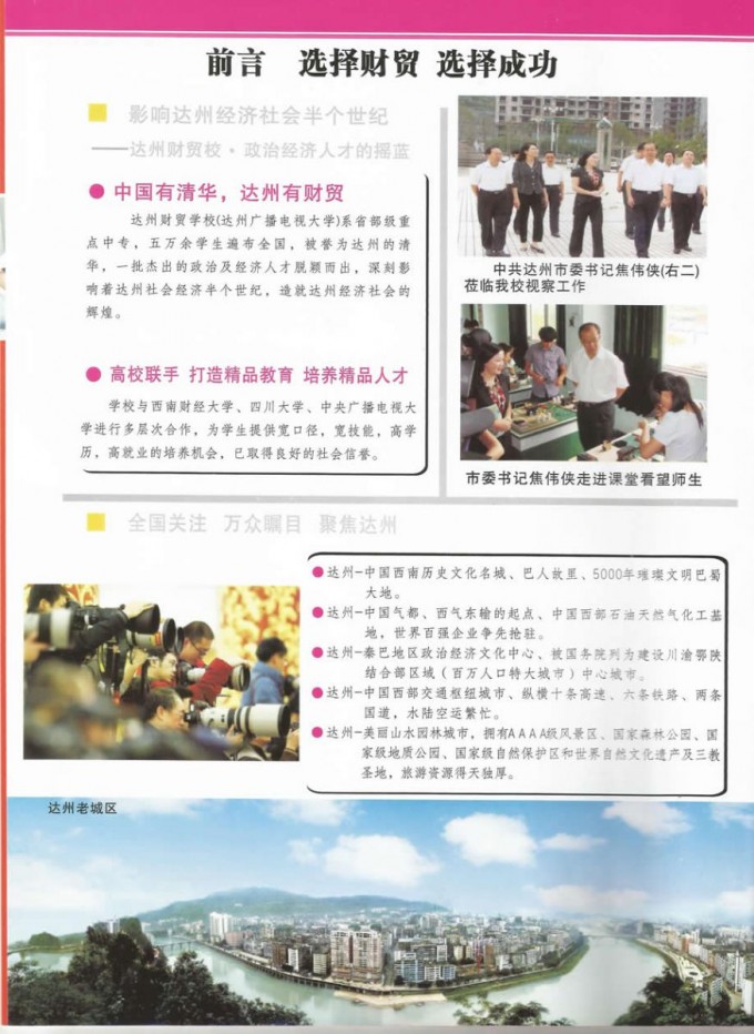 达州财贸学校2015年秋季招生简章