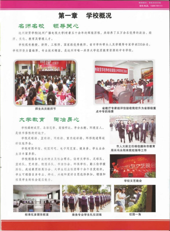 达州财贸学校2015年秋季招生简章