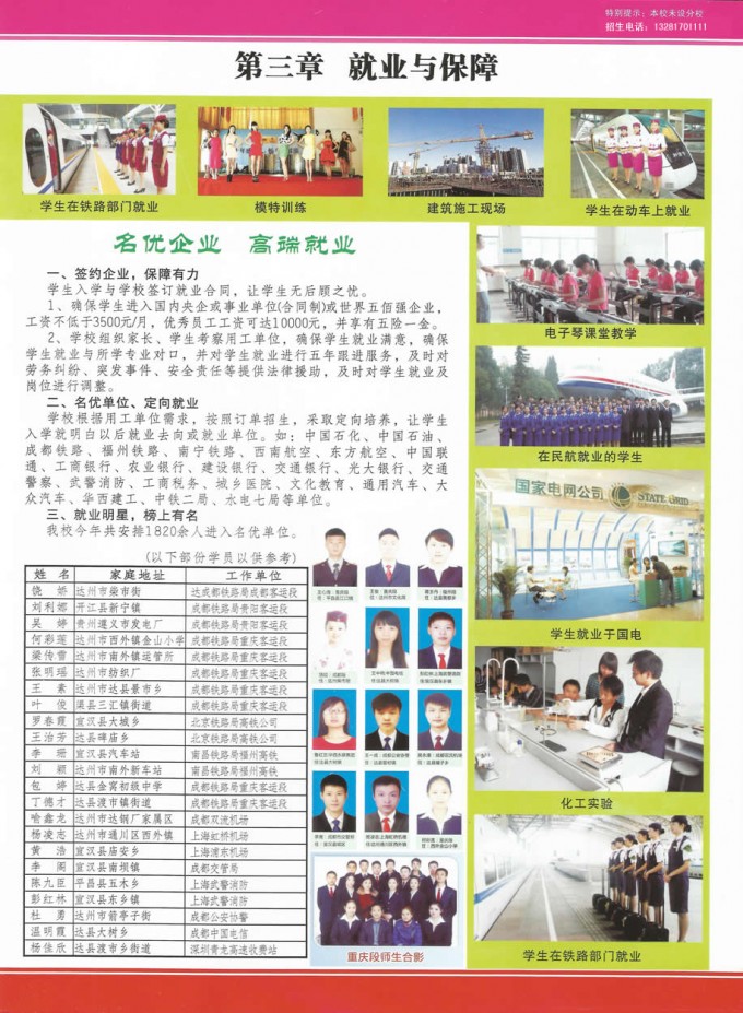 达州财贸学校2015年秋季招生简章