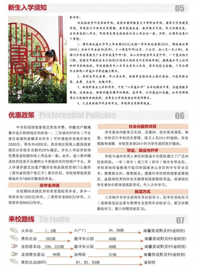 贵州省财政学校2017年招生简章