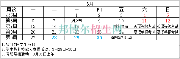 成都航空旅游职业学校2017-2018学年校历表