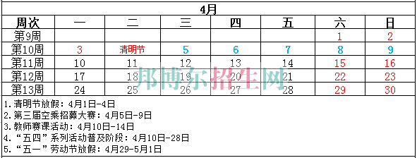 成都航空旅游职业学校2017-2018学年校历表