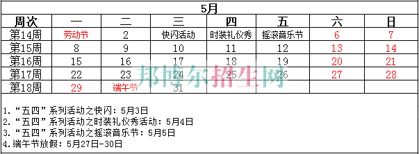 成都航空旅游职业学校2017-2018学年校历表