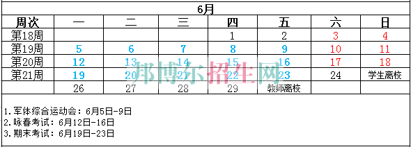 成都航空旅游职业学校2017-2018学年校历表