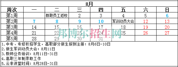 成都航空旅游职业学校2017-2018学年校历表