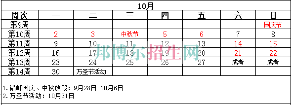 成都航空旅游职业学校2017-2018学年校历表