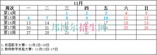 成都航空旅游职业学校2017-2018学年校历表