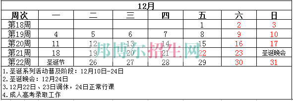 成都航空旅游职业学校2017-2018学年校历表