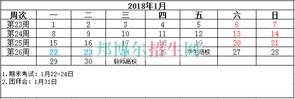 成都航空旅游职业学校2017-2018学年校历表