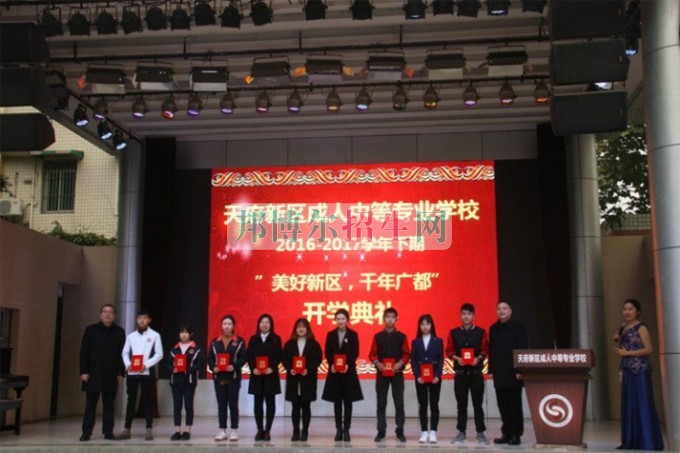 天府新区成人中等专业学校“美好新区，千年广都”
