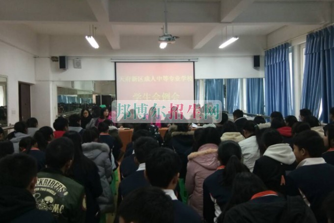 天府新区成人中等专业学校2016-2017学年下期第一次学生会例会