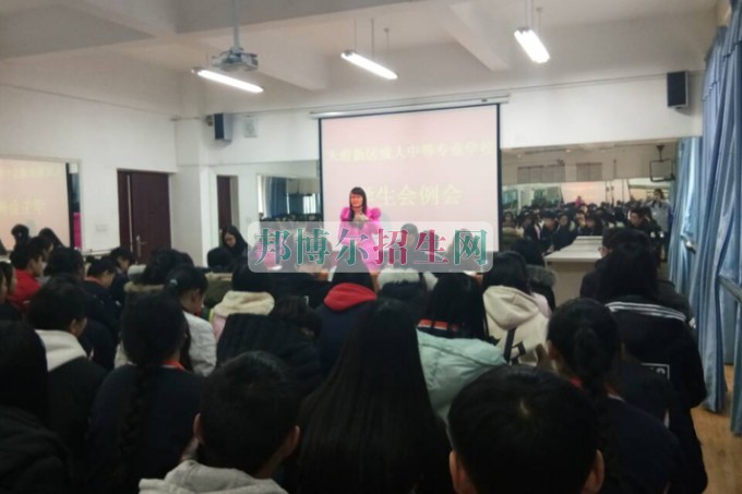 天府新区成人中等专业学校2016-2017学年下期第一次学生会例会