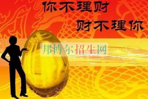 成都投资与理财读几年
