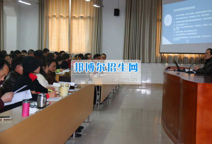 南充师范学校成功召开新学期全校教职工大会