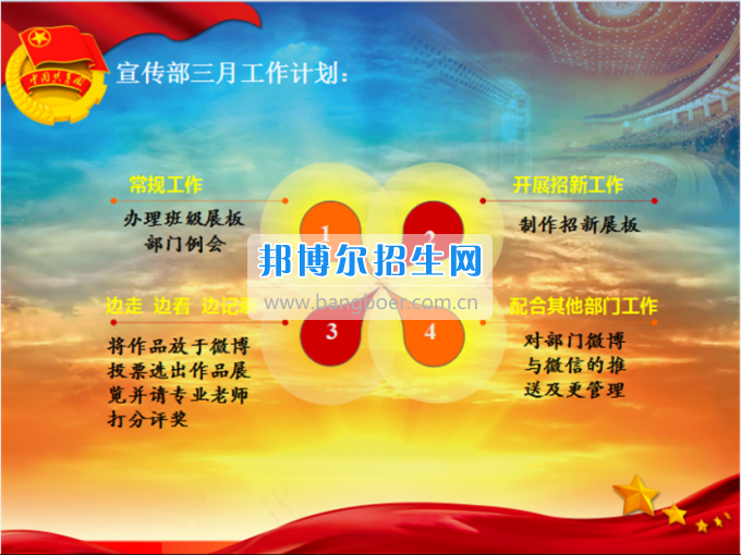 南充师范学校校团委召开2016——2017学年度(下)期第一次学生干部大会