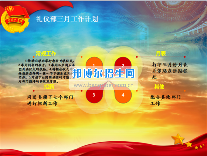 南充师范学校校团委召开2016——2017学年度(下)期第一次学生干部大会