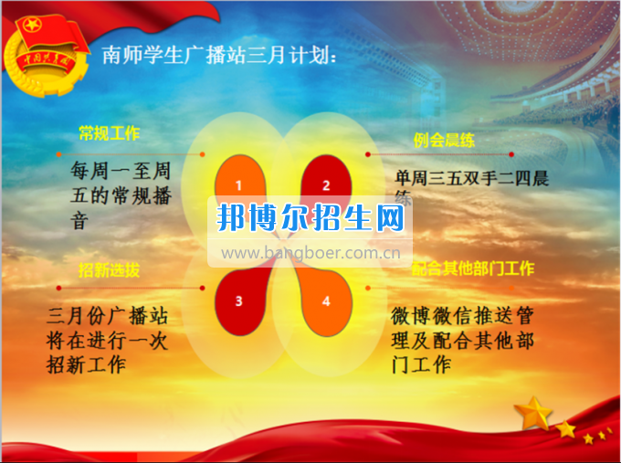 南充师范学校校团委召开2016——2017学年度(下)期第一次学生干部大会