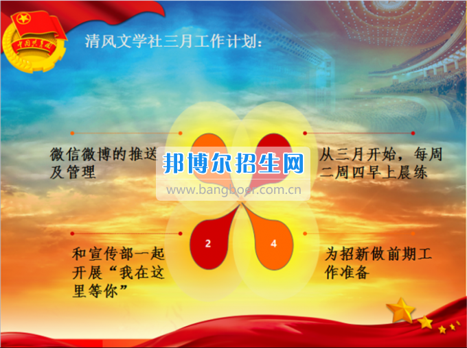 南充师范学校校团委召开2016——2017学年度(下)期第一次学生干部大会