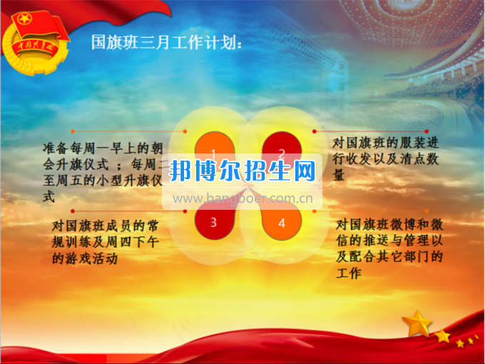 南充师范学校校团委召开2016——2017学年度(下)期第一次学生干部大会