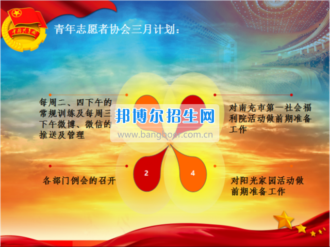 南充师范学校校团委召开2016——2017学年度(下)期第一次学生干部大会