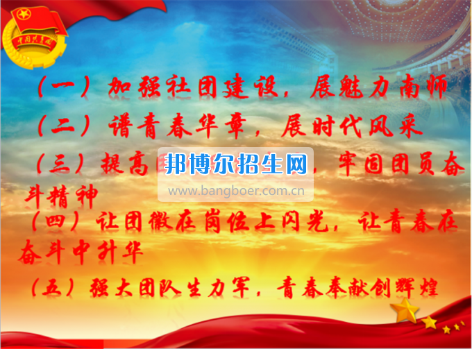 南充师范学校校团委召开2016——2017学年度(下)期第一次学生干部大会