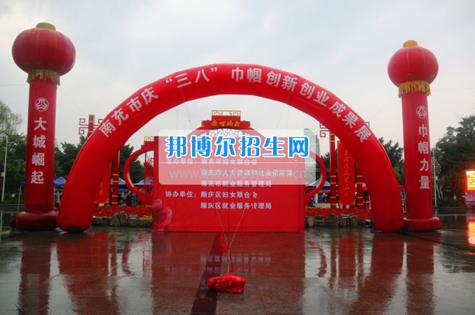 南充师范学校花开满堂盛世春——南充师范欢庆“三八”节