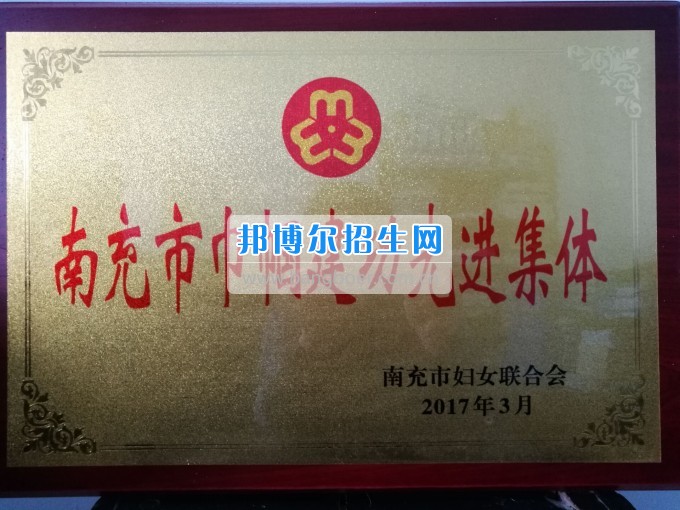南充师范学校花开满堂盛世春——南充师范欢庆“三八”节