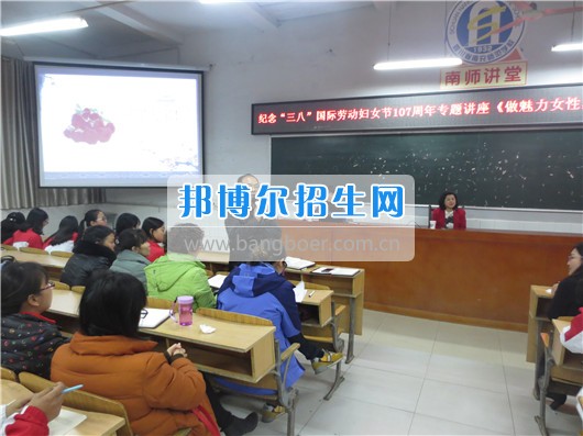 南充师范学校花开满堂盛世春——南充师范欢庆“三八”节