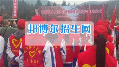 阆中师范学校“大规模绿化全川多彩通道建设阆中行动” 