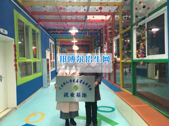 川南幼儿师范高等专科学校再增三个教学科研基地、就业基地