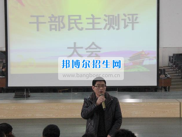 眉山科学技术学校召开领导干部民主测评大会