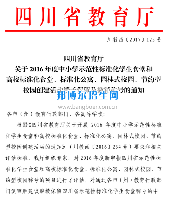川南幼儿师范高等专科学校食堂顺利通过省级高校标准化食堂评估验收