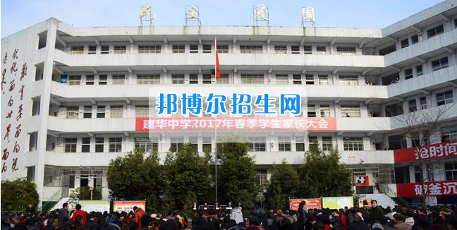 南充市建华职业中学召开2017年春季学生家长大会