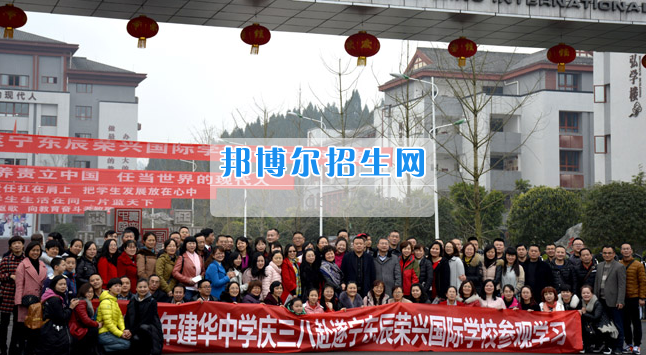 南充市建华职业中学开展“请进来，走出去”校际交流活动