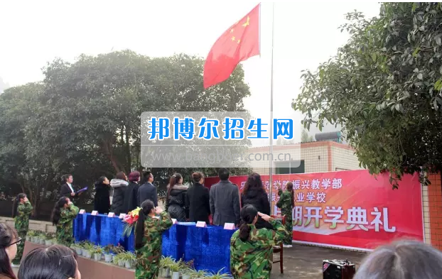 乐山市市中区振兴中等职业学校2017年上期开学典礼