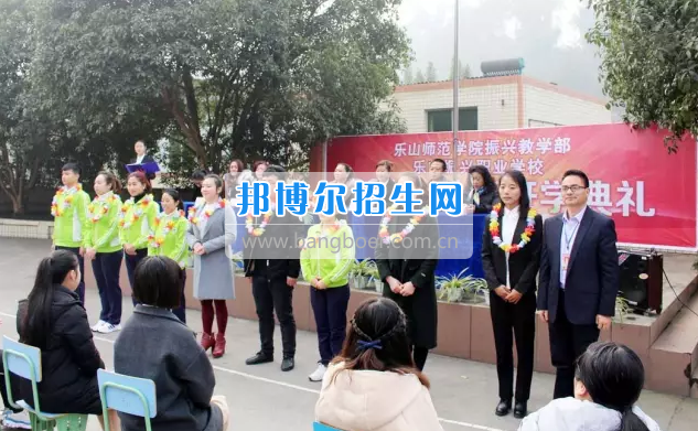 乐山市市中区振兴中等职业学校2017年上期开学典礼
