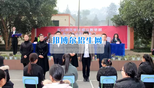 乐山市市中区振兴中等职业学校2017年上期开学典礼