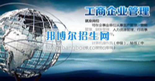 成都有哪些大专学校有工商企业管理专业