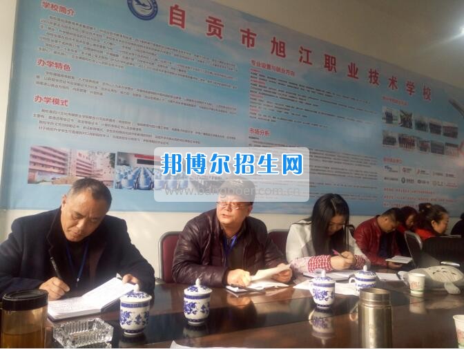 自贡市旭江职业技术学校撸起袖子加油干 扑下身子抓落实