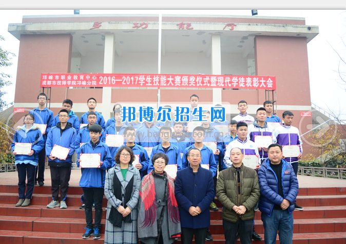 邛崃市职业教育中心参加成都市中高职衔接技能大赛并获奖