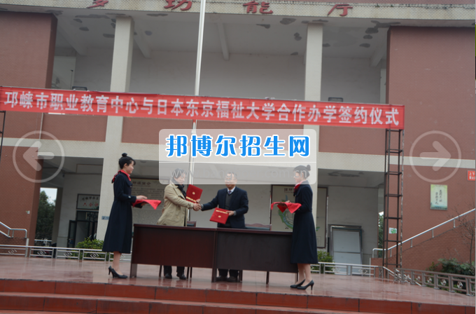 邛崃市职业教育中心与日本东京福祉大学合作办学签约