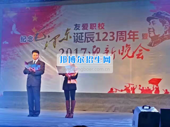 四川省郫县友爱职业技术学校举行纪念毛泽东同志诞辰123周年暨2017迎新教职工活动