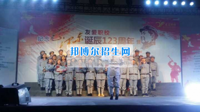 四川省郫县友爱职业技术学校举行纪念毛泽东同志诞辰123周年暨2017迎新教职工活动