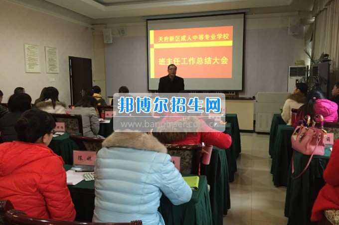 成都市天府新区成人中等专业学校春风化雨 润物无声